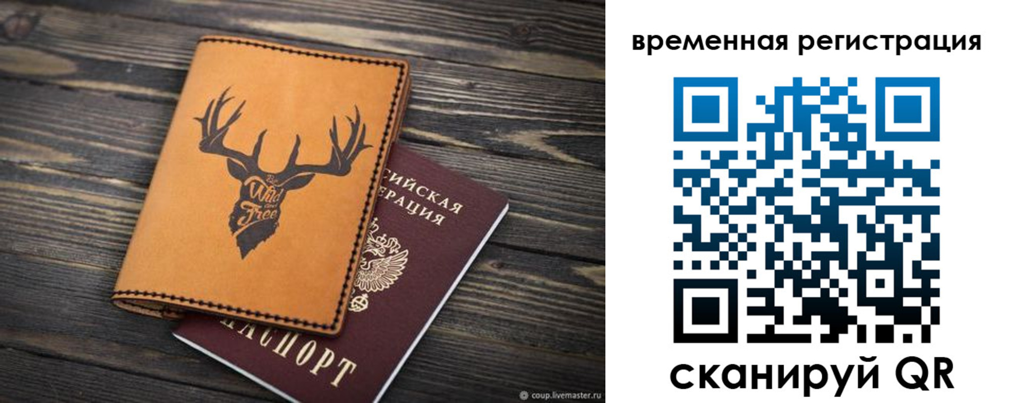 прописка в Алтае