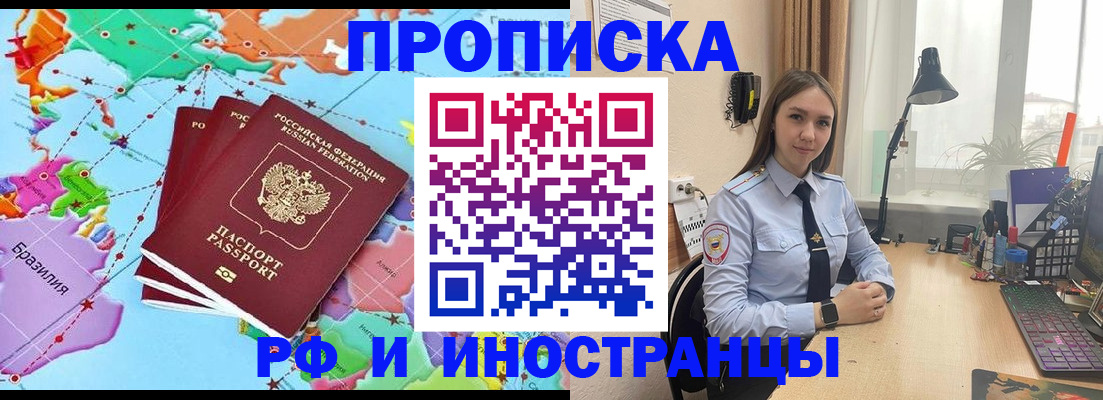 прописка паспорт в Алтае