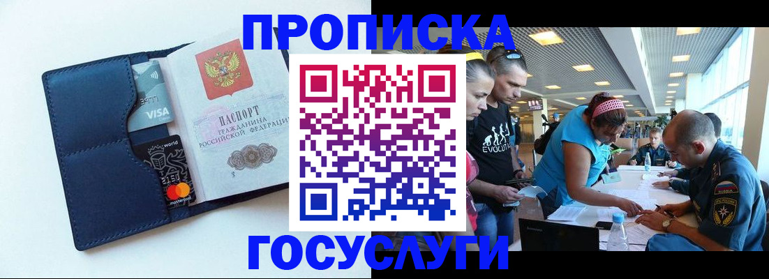 прописка штамп в Алтае