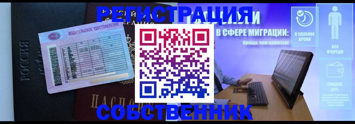 временная регистрация собственник в Алтае