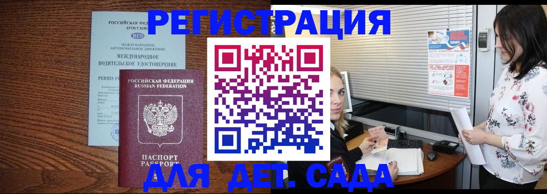 временная регистрация адрес в Алтае